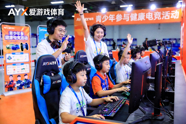 AYX爱游戏体育赞助青少年电竞教育活动现场 - 青少年参与健康电竞活动