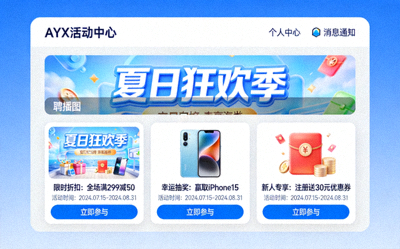 AYX官方首页活动中心界面