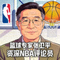 篮球专家张卫平头像，资深NBA评论员