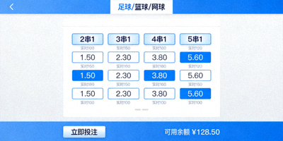 体育竞猜界面展示，多串关选项与实时赔率数字