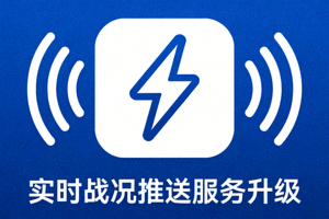 实时战况推送服务升级图标 - 信号波纹与闪电符号