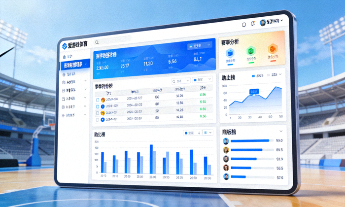 篮球赛季数据观察配图，展示爱游戏体育平台篮球赛事数据分析界面